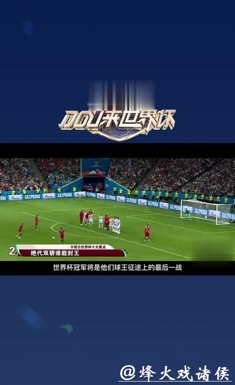 世界杯下注：主场优势对下注决定的影响