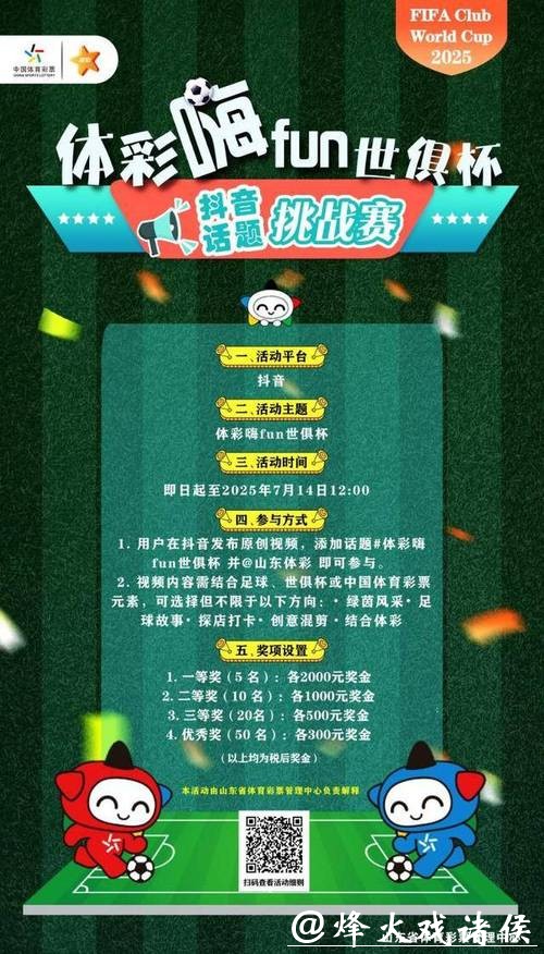 世界杯竞猜平台活动福利简介