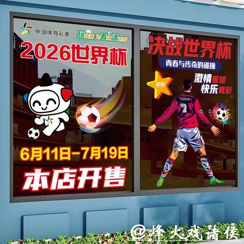 2026世界杯竞猜：赛程安排对竞猜的影响分析